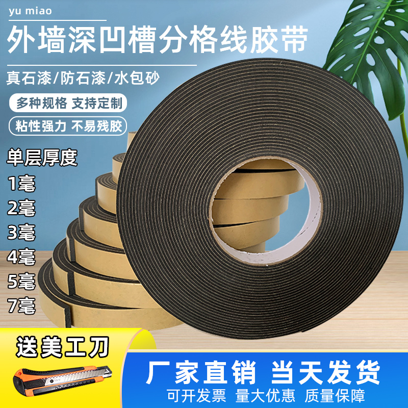Exterior Wall Deep Groove Sponge Foam Tape Real Stone Paint Anti-Stone Paint Water-Filled Sand Imitation Brick Partition Line Eva Single-Sided