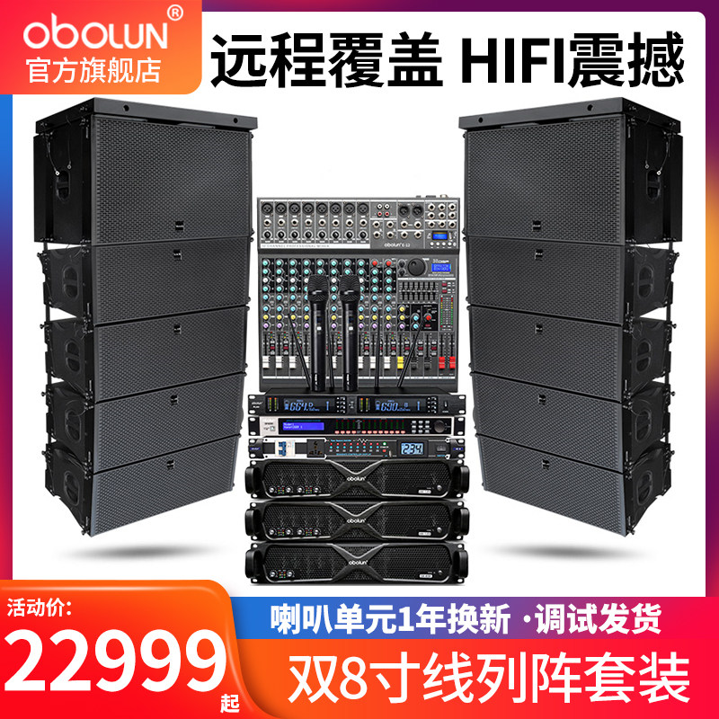 obolun Ouelles sound EL Professional Performance Line gusts Double 8 18 inch hifi Ultra Low Sound Cannon Passive Acoustics Full Set Engineering Conference Wedding school Universiade Large outdoor sound