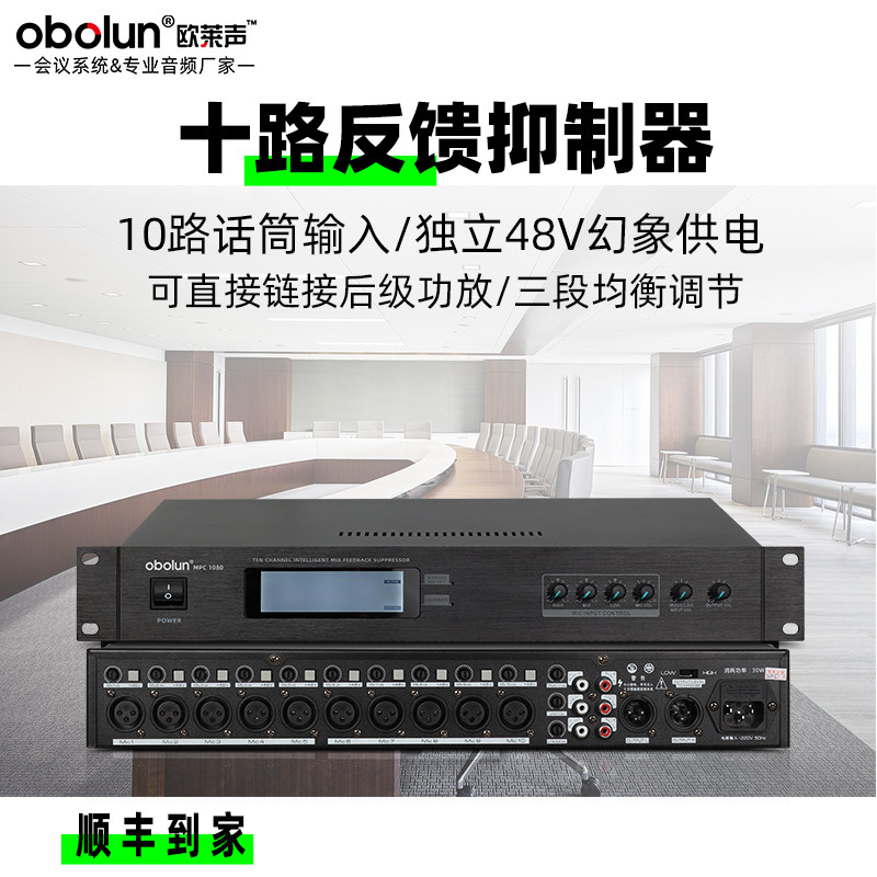 obolun olai Sound MPC1080 Professional 10-way conference room stage performance mic feedback suppressor microphone human sound augers independent 48 V Mirage power supply mixers