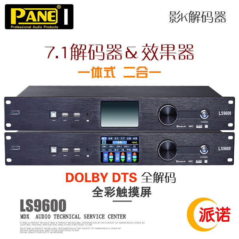 🎶音质革命!影K解码器DTS杜比全景声5.1/7.1声道影院解码器KTV前级效果器一体,带你走进私人影院!🎬-解码器-淘宝好物网
