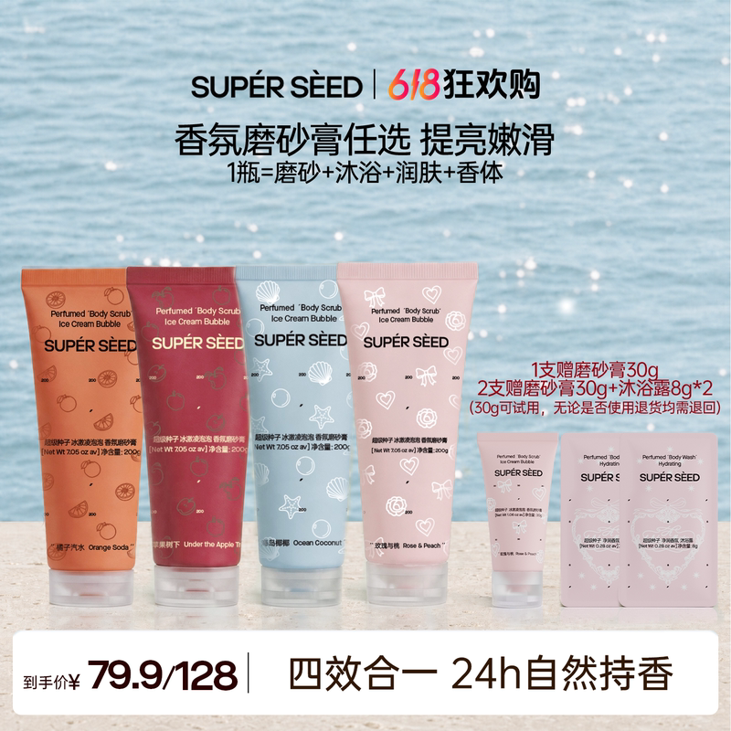 [Fragrance Scrub] Super Seed Ice Cream Bubble Scrub Moisturizing, Brightening and Rejuvenating Skin 4-in-1 Zb