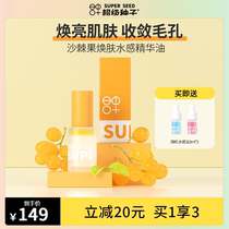 Super seed sea buckthorn fruit Skin Water Sensation Essence oil Huanliang Shiny Skin Shrink Pores Soothing and Steady Maintenance