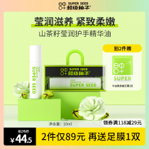 Super seed Mountain tea seed Yingying Hand essence oil moisturizing nourishing Tired anti-crack hand tattoo Barb Hand Cream