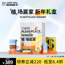 Super seed plant winner New Years gift box (jam mask water sensation oil protective hand oil hair care spray perimeter)