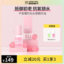 Super Seeds Not Old Berry Time Water Sensation Essence Oil Smoke Amide Lift against early Old Water Tonic Moisturizing Soothing