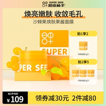 Super Seed Sea Buckthorn Fruit Rejuvenatous coated fruit jam mask with bright and tender skin to shrink pores sensitive musculature