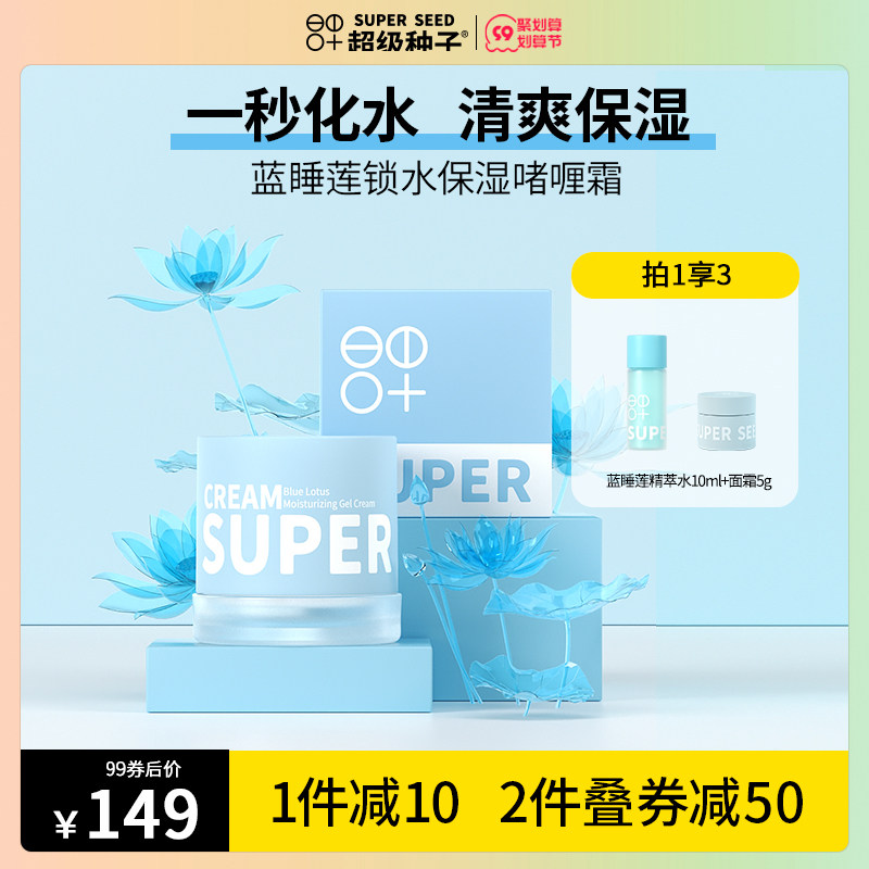 Super seed blue water lily gel cream moisturizing moisturizing moisturizing soothing maintenance repair refreshing lock water sensitive muscle