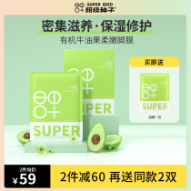 Super Seed Bull Oil Fruity Tenderness Foot Film Moisturizing Nourishing Dead Leather Old Cocoon Heel Dry Cracked Niacinamide Tinted