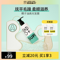 Super seed coconut oil high light hair film improves dry hair manic damage water replenishing flexo smooth and smooth and nourishing hair care