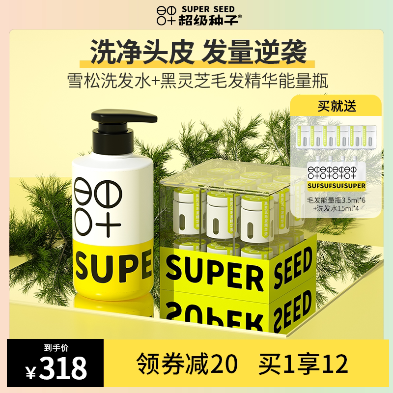 Super Seed Cedon Scalp Clean Shampoo Black Lingzhi Hair Essence Suit Oil Fluffy Nourishing Hair Follicle