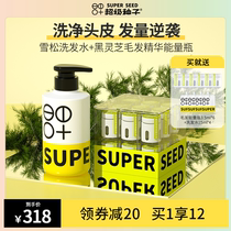 Super Seed Cedon Scalp Clean Shampoo Black Lingzhi Hair Essence Suit Oil Fluffy Nourishing Hair Follicle