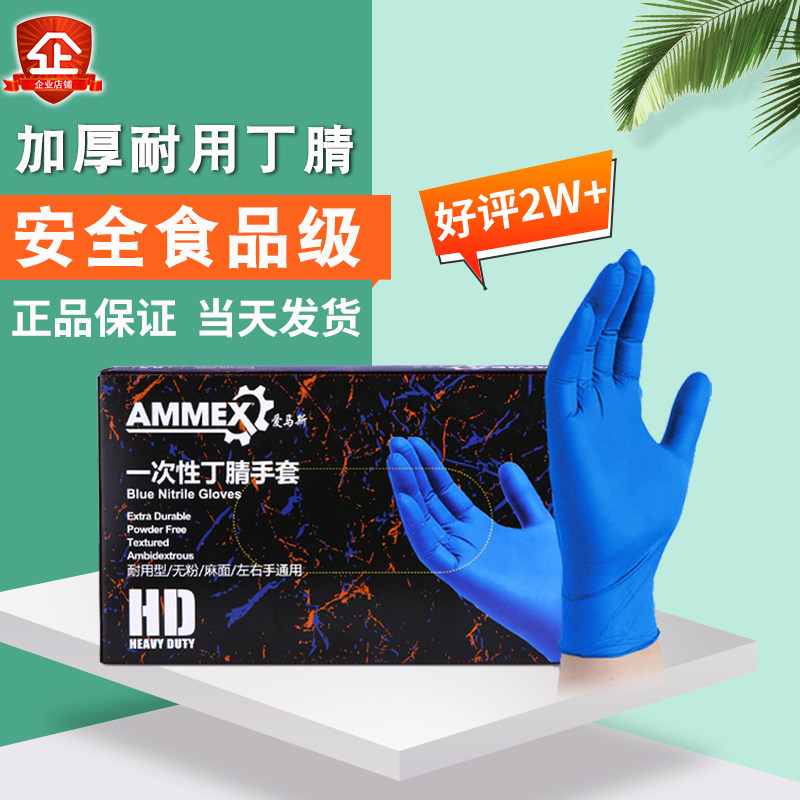 Emas disposable gloves thickened durable nitrile food grade food class catering experimental kitchen protective latex rubber