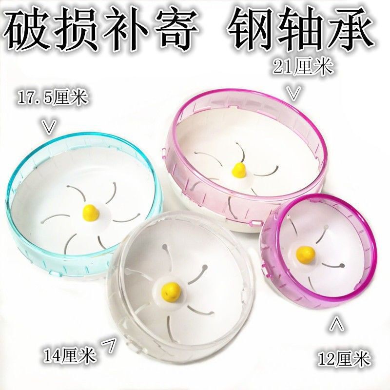 Hamster Run Wheel mute Hedgehog Squirrel wheel roller bracket Large Number of small Supplies Golden Silk Bear 21cm Running Toys