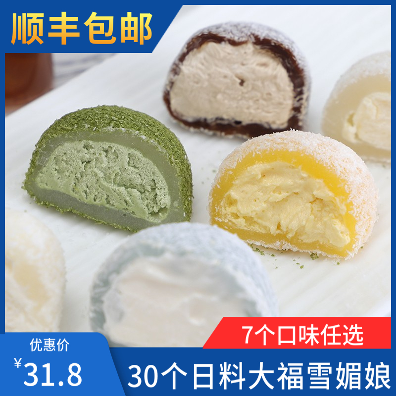 30 Japanese-style big fu snowy bridesmaids Sticky Rice Glutinous Rice Seeds Coconut Coconut Paste Tea Sandwich Sweet strawberry ice cream Shunfeng