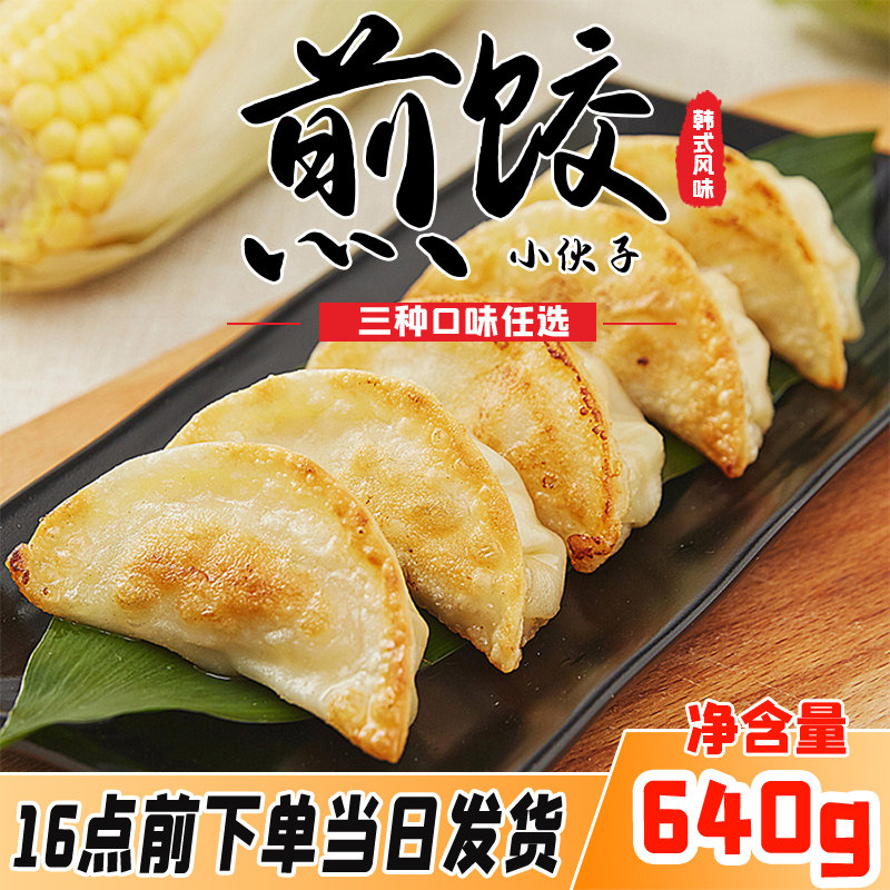 Young Man Han Style Fried Dumplings Frozen Crisp Grilled Pork Strips Sauerkraut Traditional Pan Stick Fried Dumplings Fried Dumplings 640g Bag Breakfast