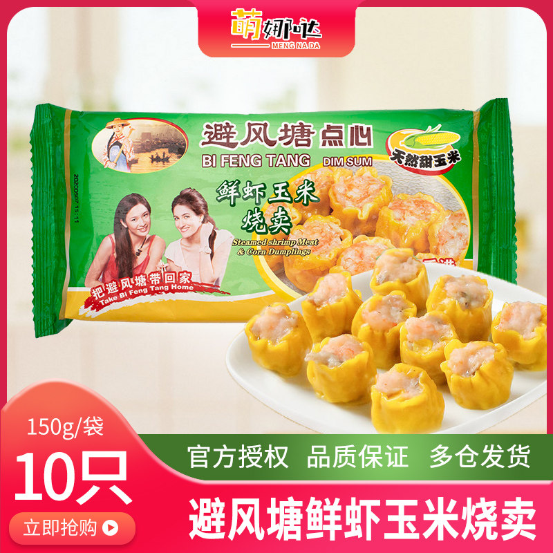 Harbour fresh shrimp corn corn 150g 10 bags of Harbour style wide - style breakfast food for breakfast