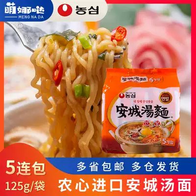 South Korea imported instant noodles Nongxin Ancheng soup noodles 125g * 5 bags of Sin Ramen Boiled Noodles instant noodles