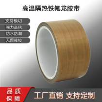 Teflon tape high temperature resistant cloth Teflon sealing machine vacuum packaging machine heating wire anti-stick insulation cloth