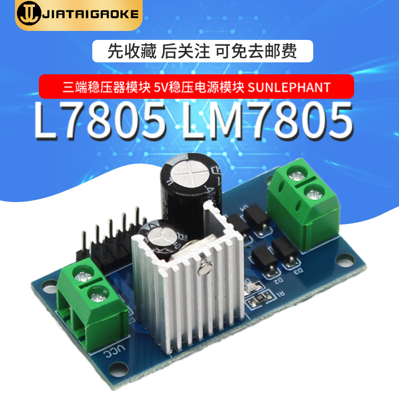 LM7805/LM7809/LM7812 三端稳压器模块 5V/9V/12V稳压电源模块
