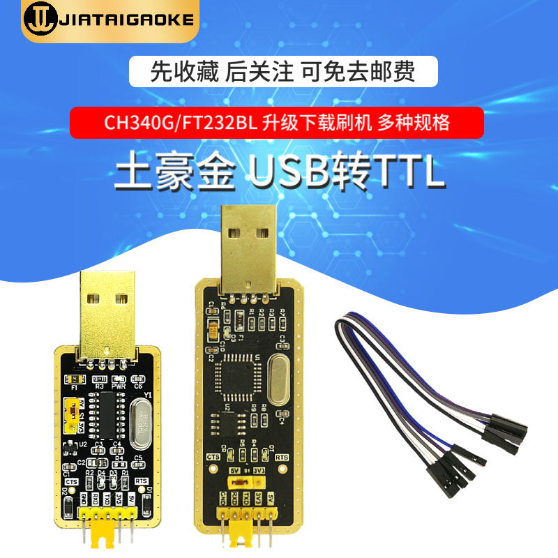 CH340G FT232BL earth haute gold USB transfer TTL upgrade download brushed board USB transfer serial port WIN10