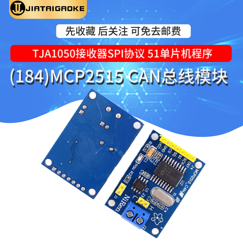 MCP2515 CAN总线模块TJA1050接收器SPI协议 51单片机程序例程控制