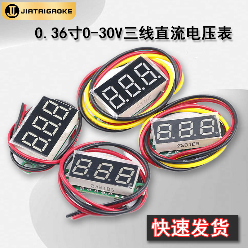 0.36英寸数字电压表头DC4.5V-30V数码管微型数显两二/三线