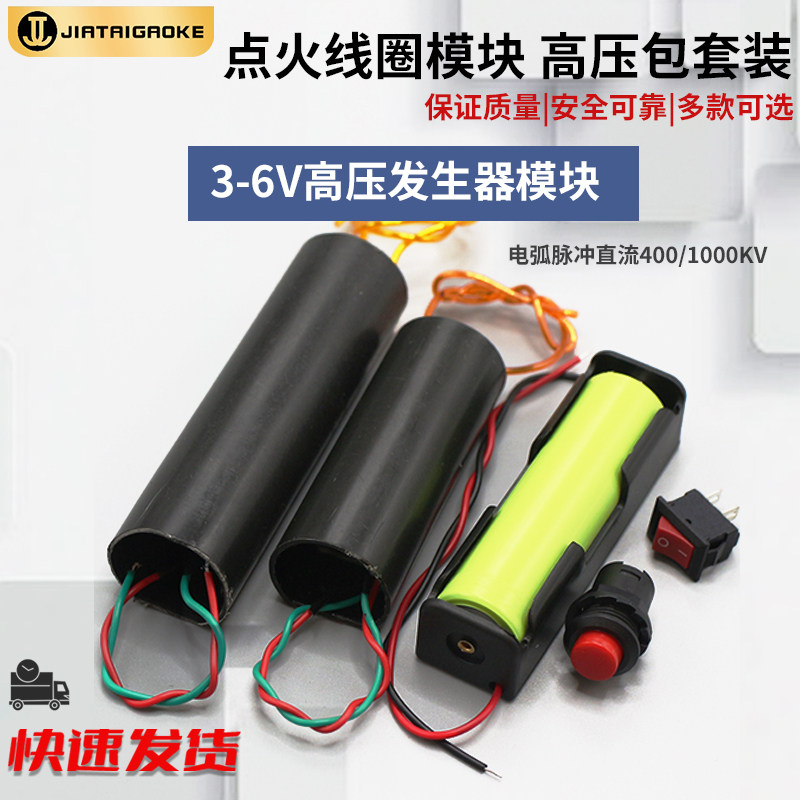 400/1000KV高電圧発生器アーク高電圧トランスパルスDC 3-6Vモジュール昇圧インバータキット