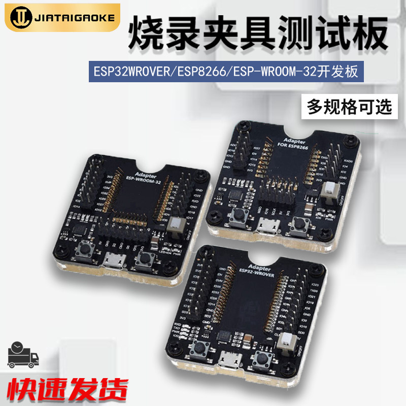 ESP32模块模组下载烧录座夹具测试器WROVER/ESP8266/ESP-WROOM-32