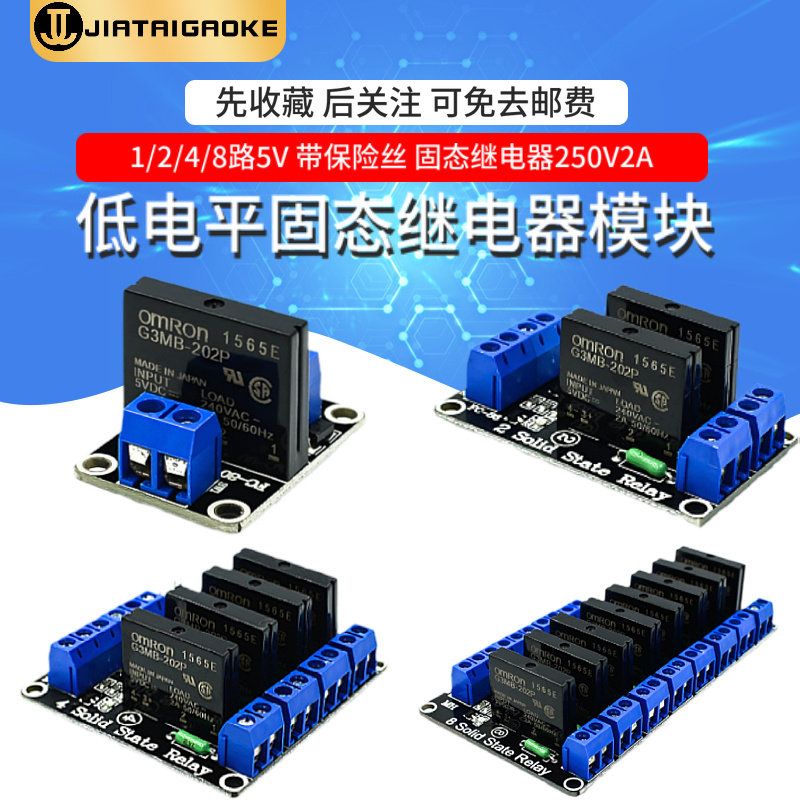 1/2/4/8路5V低电平固态继电器模块 G3MB-202P固态继电器250V2A