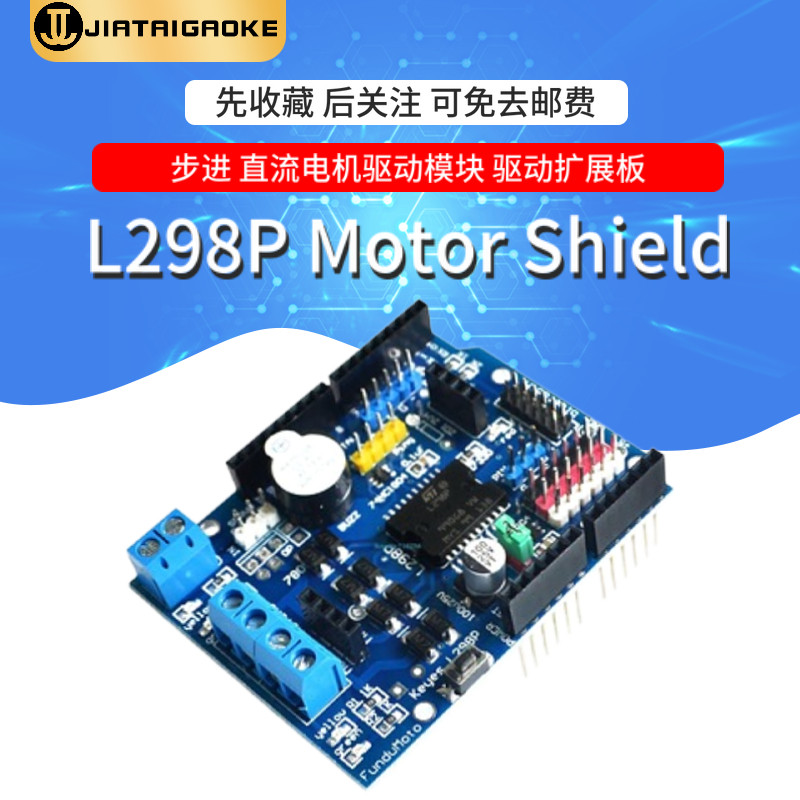 L298P Motor Shield 步进直流电机驱动模块 驱动扩展板