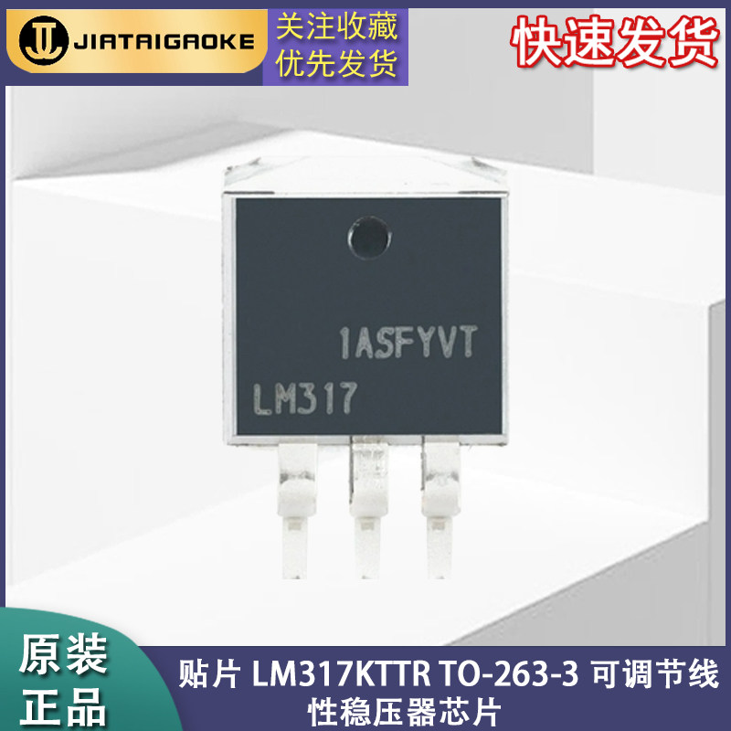 全新原装正品 贴片 LM317KTTR TO-263-3 可调节线性稳压器芯片
