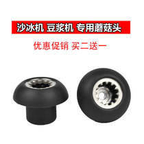 Wall breaker smoothie machine soymilk machine connector rotating bearing 12 gear mushroom head general accessories