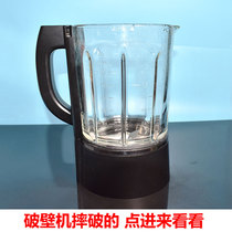 Hemisphere wall breaker HB-K805 K66 glass cup accessories cooking machine light glass cup body 1 75L general