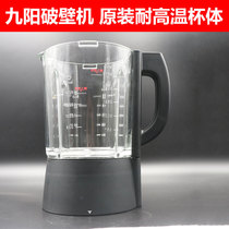 Joyoung accessories wall-breaking cooking machine JYL one Y15 Y16 Y20 Y99 Y29 Y81 Y12H hot cup