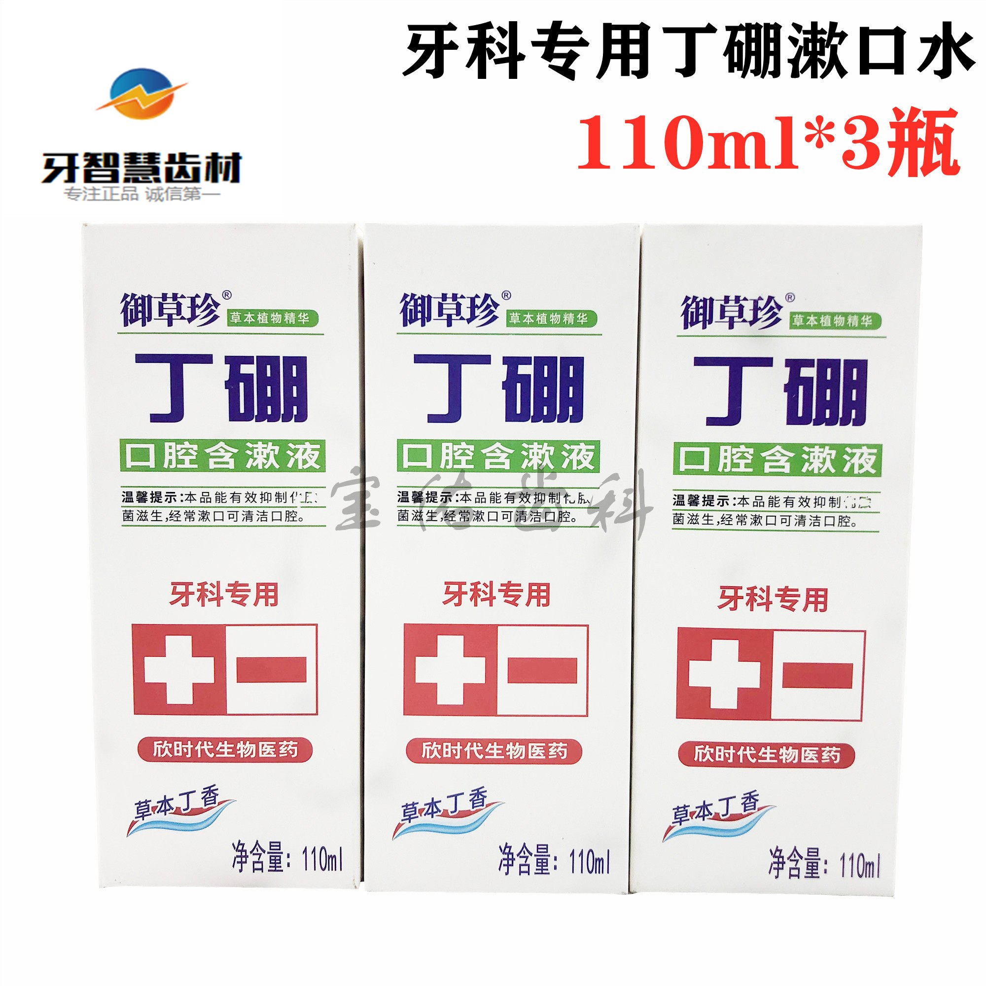Grass Precious Tin Boron Oral Cavity With Gargling 110ML* 3 Bottle Tooth Bleeding Tooth Pain and Stench Stench of Chinese Medicine Mouthwash