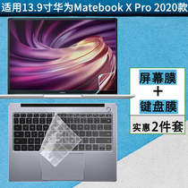 Application of Huawei MateBookXPro notebook keyboard dust protection sleeve computer screen adhesive film anti-blue light protective film STEEL