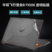 SUSTech 15 6 Inch Flight Fortress 8 Laptop Shell Cling Film FX506 Body Transparent Protective Film Suit