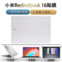 Apply Xiaomi Redmibook16 Sharp Dragon Version Computer Shell Cling Film Red Rice XMA2002 Sticker 16 1 inch