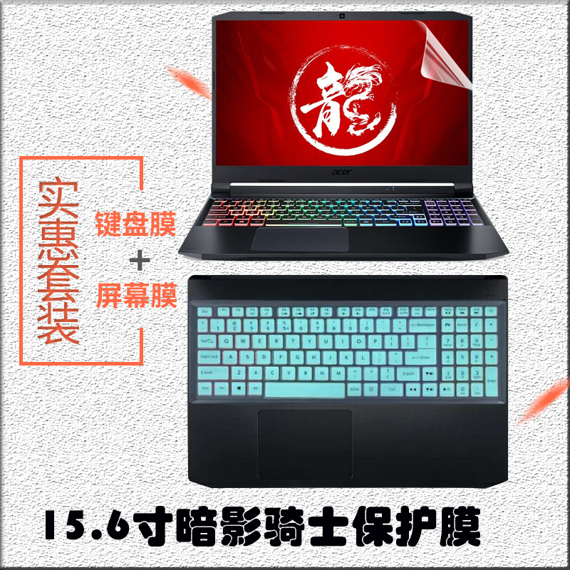 15 6-inch Acer Dark Shadow Knight-Dragon Engine Keyboard Membrane Screen Membrane Weiwu Cavaliers New Collision Avoidance Strips of Silicone Silicone Anti-Dust Pads High Definition Steel Anti Blue Film