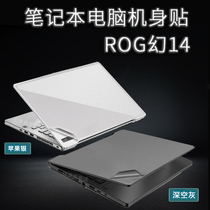 SUSTech Rog Magic 14 Computer Shell Cling Film 14 Inch GA401I Notebook Body Transparent Pure Color Protection Stickers