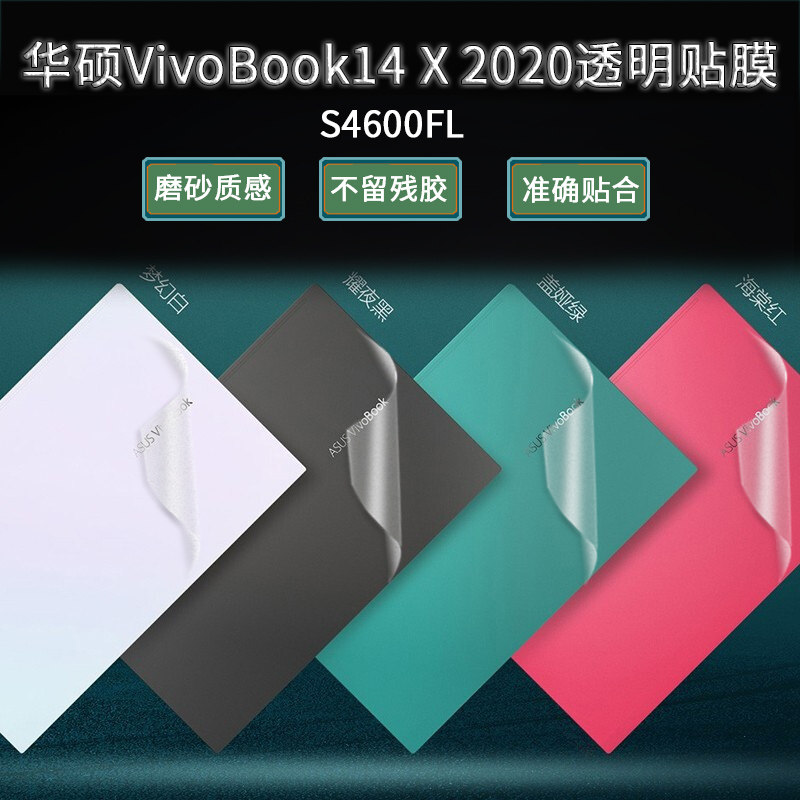 SUSTech 14 inch notebook computer shell protective film VivoBook14 X 2020 transparent sticker protective film suit
