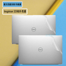 15 6 inch Dell Lingyue 5000fit notebook shell cling film Inspiron 5598 computer transparent sticker