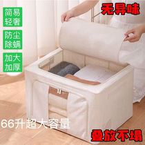 Washable thickened dust-proof and environmentally friendly storage box household large-capacity storage box moisture-proof cotton and linen box 66 liters