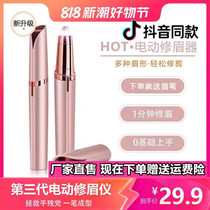 Sharp rabbit eyebrow pencil third generation electric eyebrow repair instrument tremble explosion Shao Lingyi department store electric eyebrow Yiya