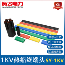 1kv wire thermal shrinkage tube insulation wiring wire thermoplastic shrinkable tube low voltage cable thermal end end five fingers
