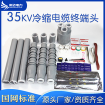 Cold cable terminal head 35kv high voltage finger set NWLS indoor and outdoor single core insulating tube cable head protection accessories