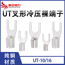 Y - type U - shaped cold press terminal UT - 10 16 fork terminal joint copper nose bare end head connected to the press line ear