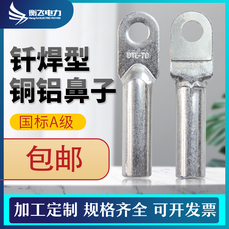 DTLQ50 70 95 square brazed copper and aluminum nose brazing nose terminal joint transition composite ear