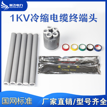 Cold cable terminal head 1kv low voltage one 12345 core power cable accessories LS insulating tube cold head