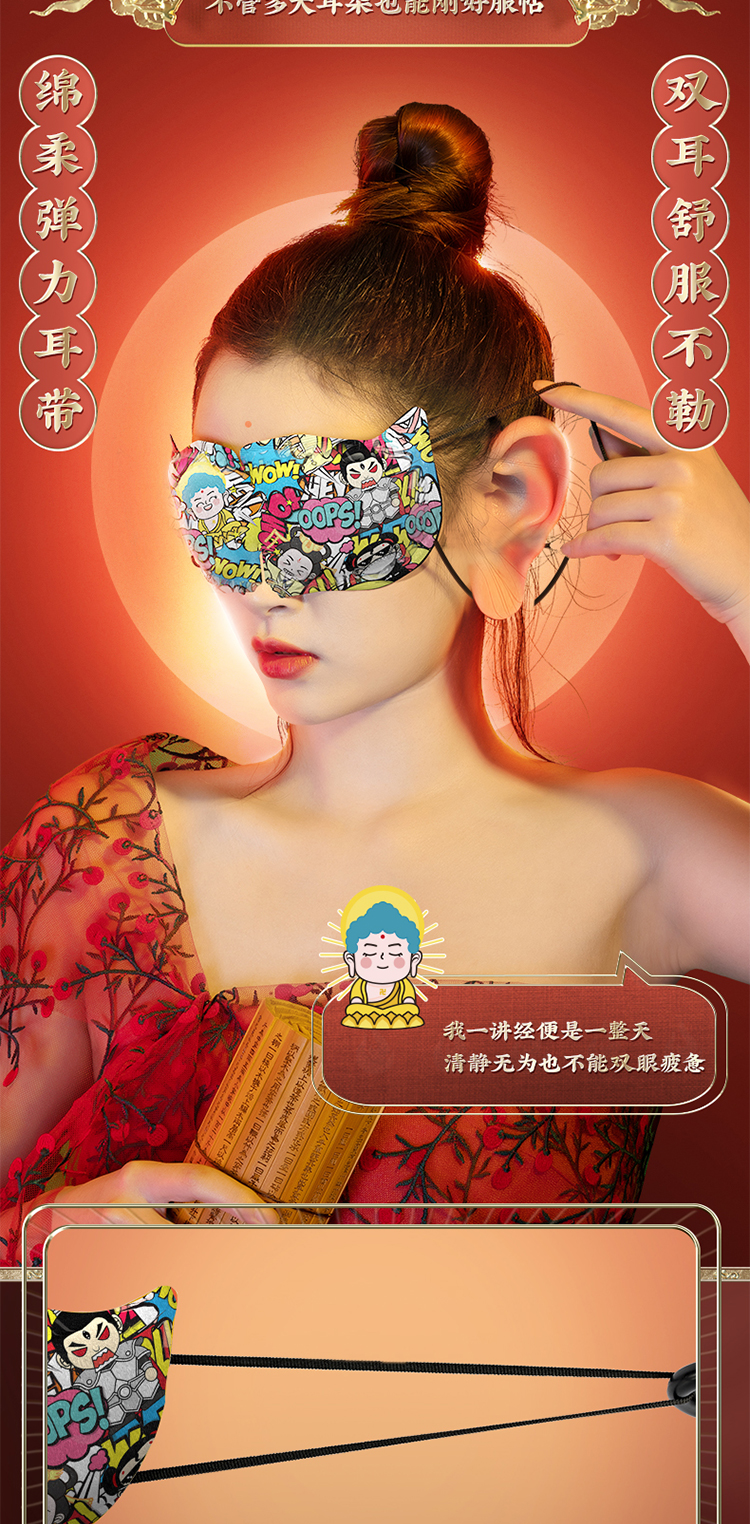 超亚x天宫商殿联名 蒸汽眼罩 30片 图9